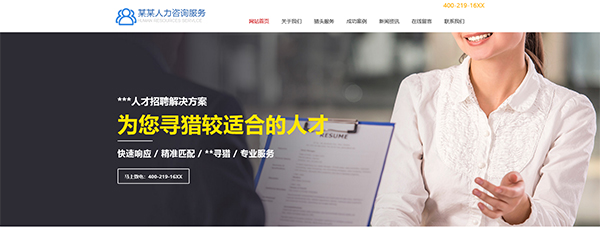 人力资源企业网站模板T20024.jpg 人力资源企业网站模板T20024.jpg